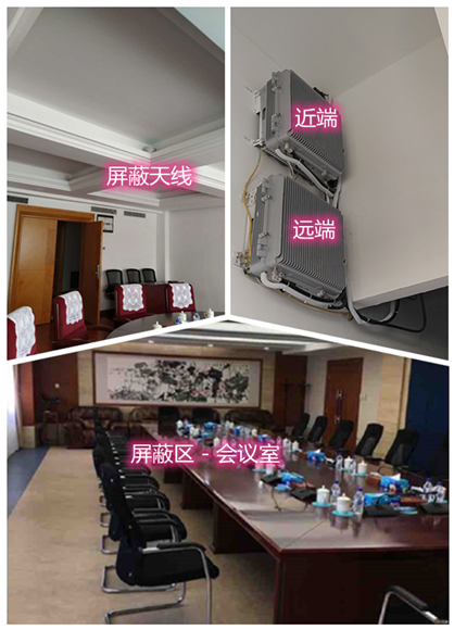  于田某机关单位会议室屏蔽案例（数字信令级）